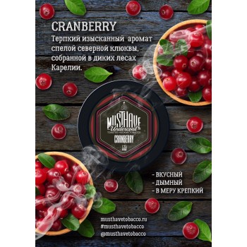 Заказать кальянный табак Must Have Cranberry (Маст Хэв Клюква) 125г онлайн с доставкой всей России - фото 1 Заказать кальянный табак Must Have Cranberry (Маст Хэв Клюква) 125г онлайн с доставкой всей России - фото 1